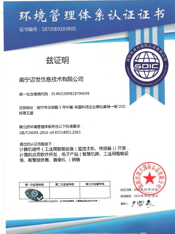 ISO14001環(huán)境管理體系認(rèn)證證書(shū)