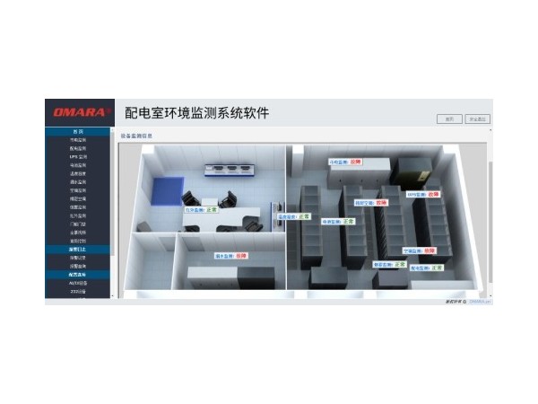 配電室環(huán)境監(jiān)測系統(tǒng)軟件，運行狀態(tài)遠程管理