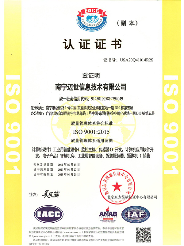 ISO9001質(zhì)量管理體系認證