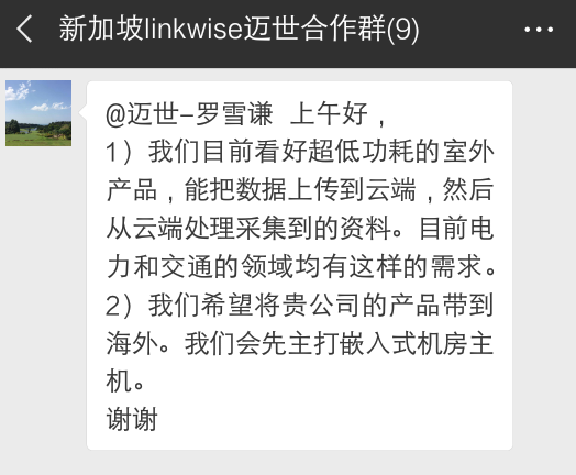 采訪Linkwise陳總