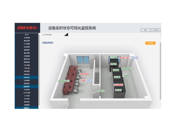 3d機房動環(huán)監(jiān)控效果圖，提供可視化管理渠道