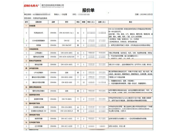 標準的機房動環(huán)監(jiān)控系統報價清單配置表