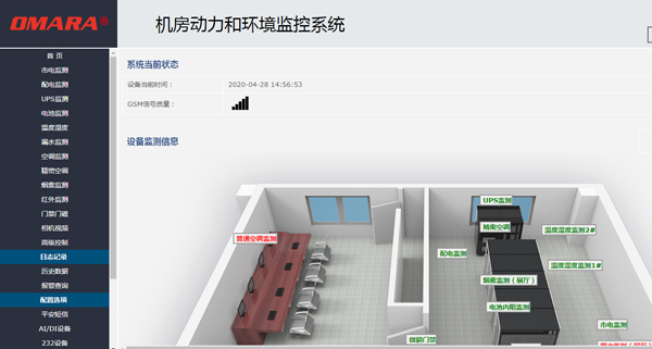 室內(nèi)監(jiān)控設(shè)備維護(hù)數(shù)據(jù)管理平臺(tái)-機(jī)房