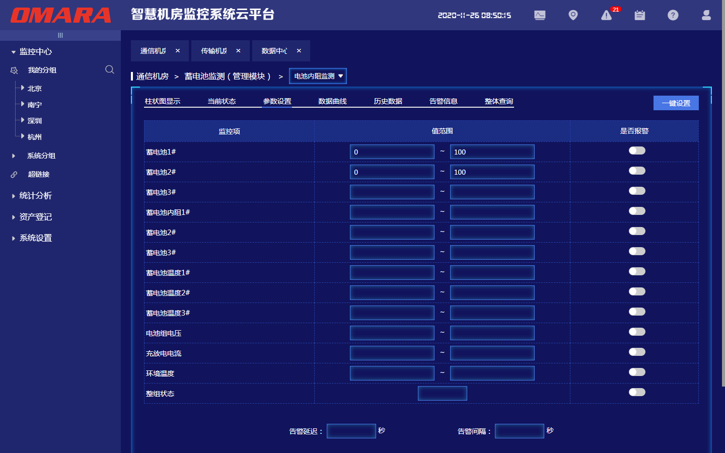 參數(shù)設置