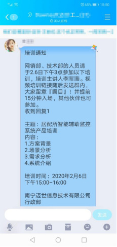 行政部、技術(shù)部組織產(chǎn)品線上培訓(xùn)